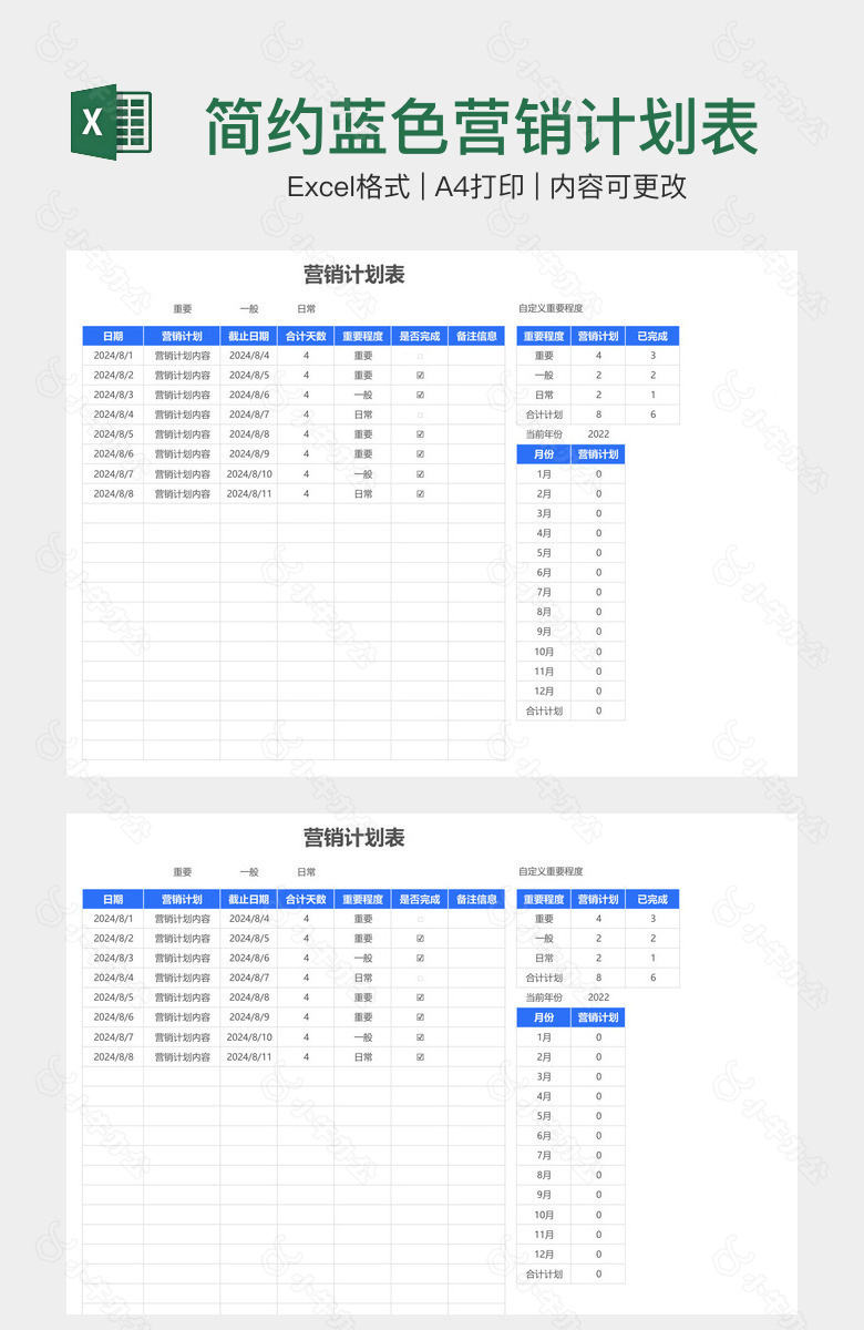 简约蓝色营销计划表