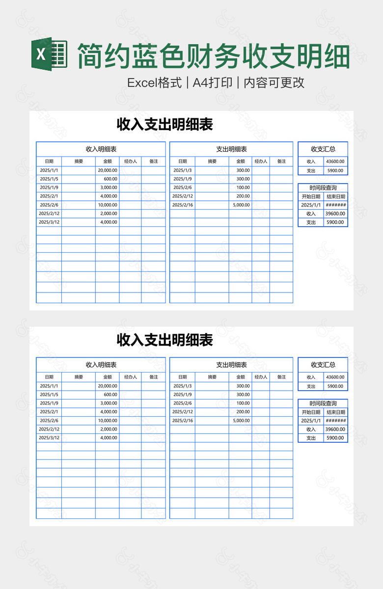 简约蓝色财务收支明细表