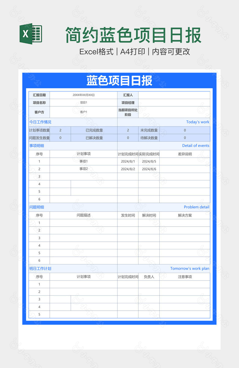 简约蓝色项目日报