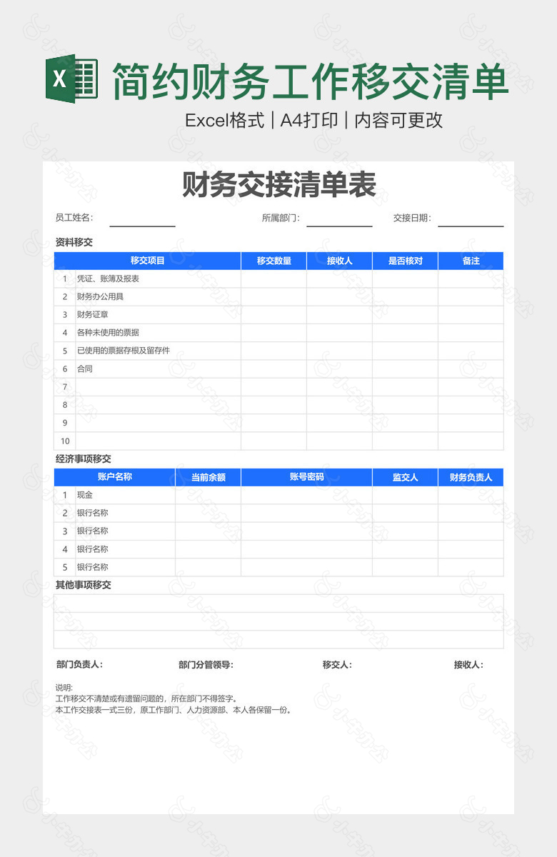简约财务工作移交清单表