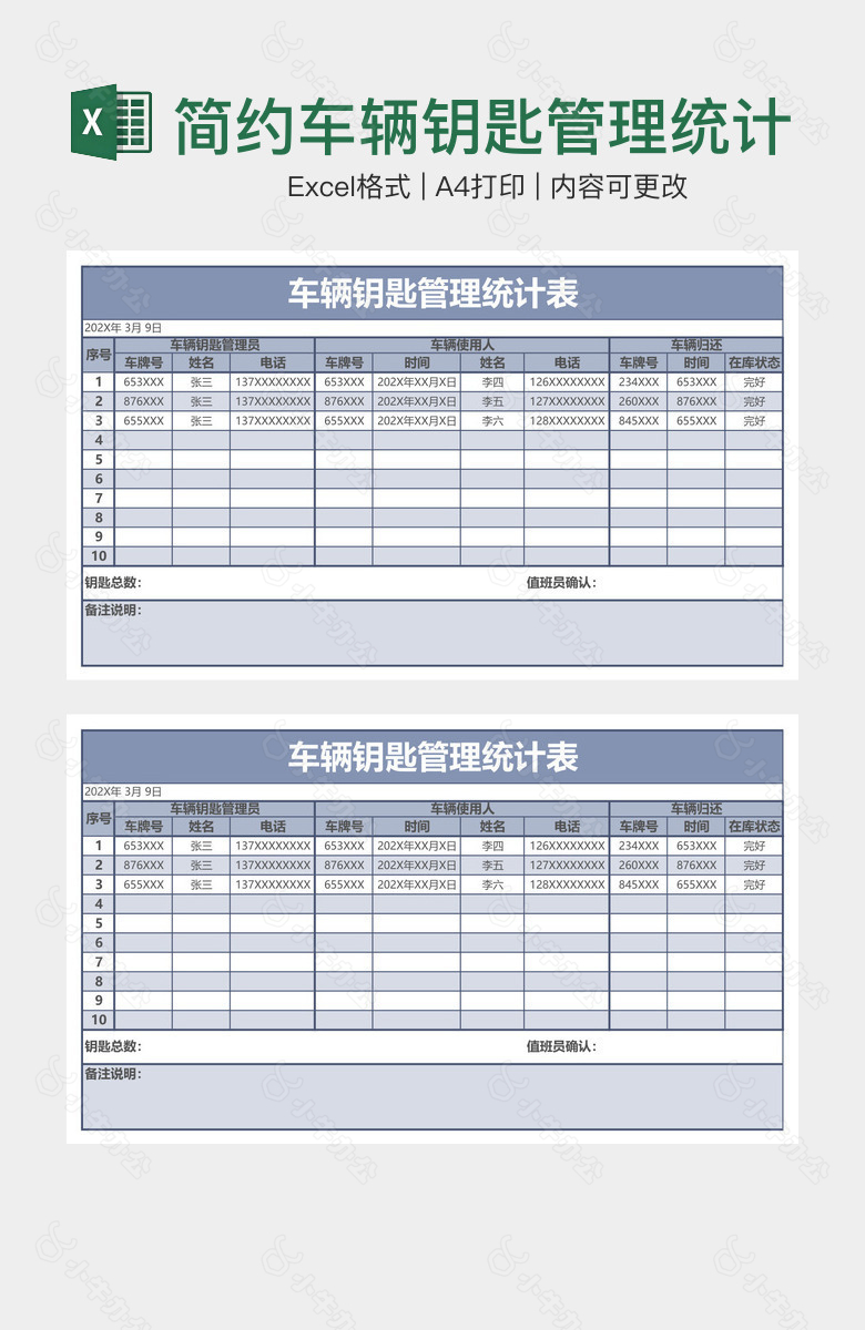 简约车辆钥匙管理统计表