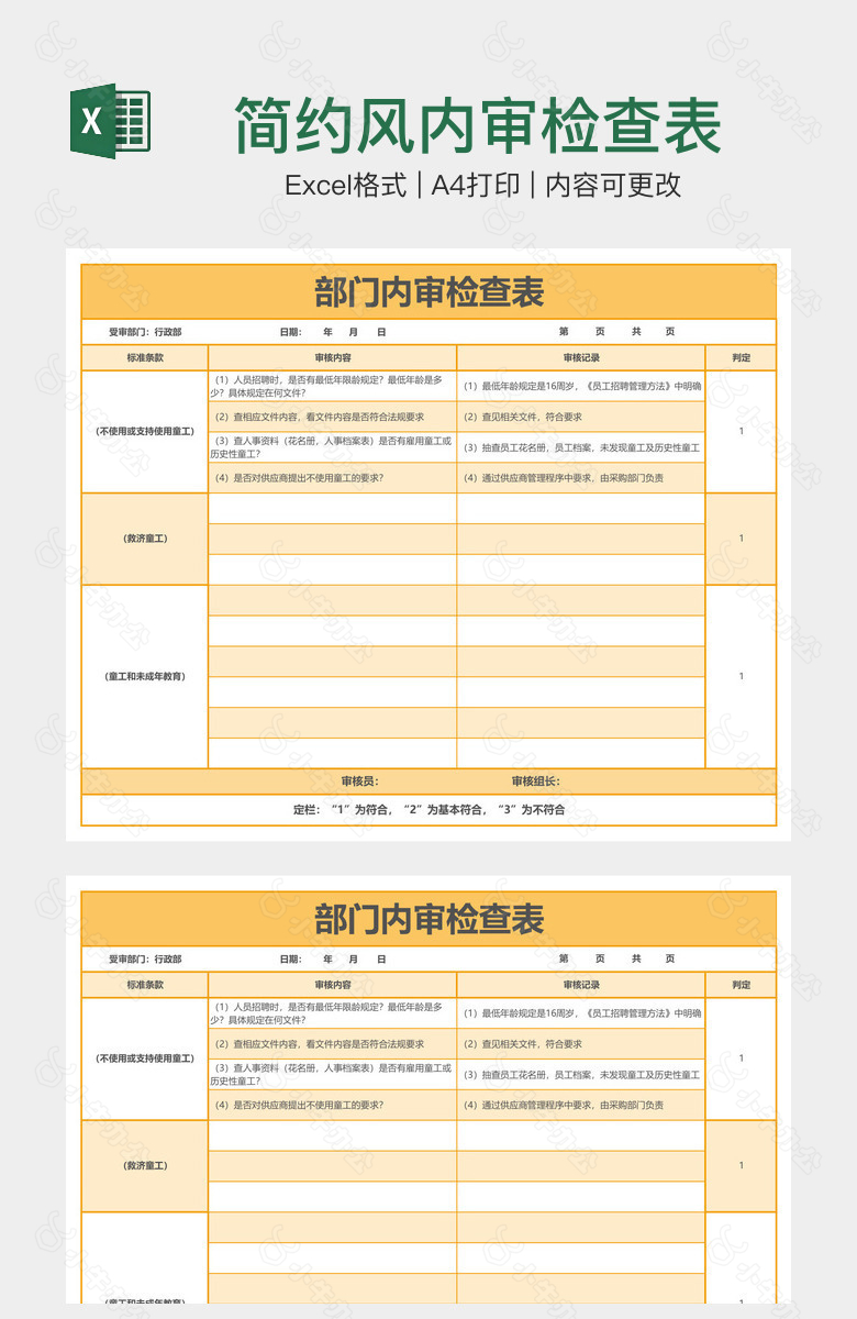 简约风内审检查表