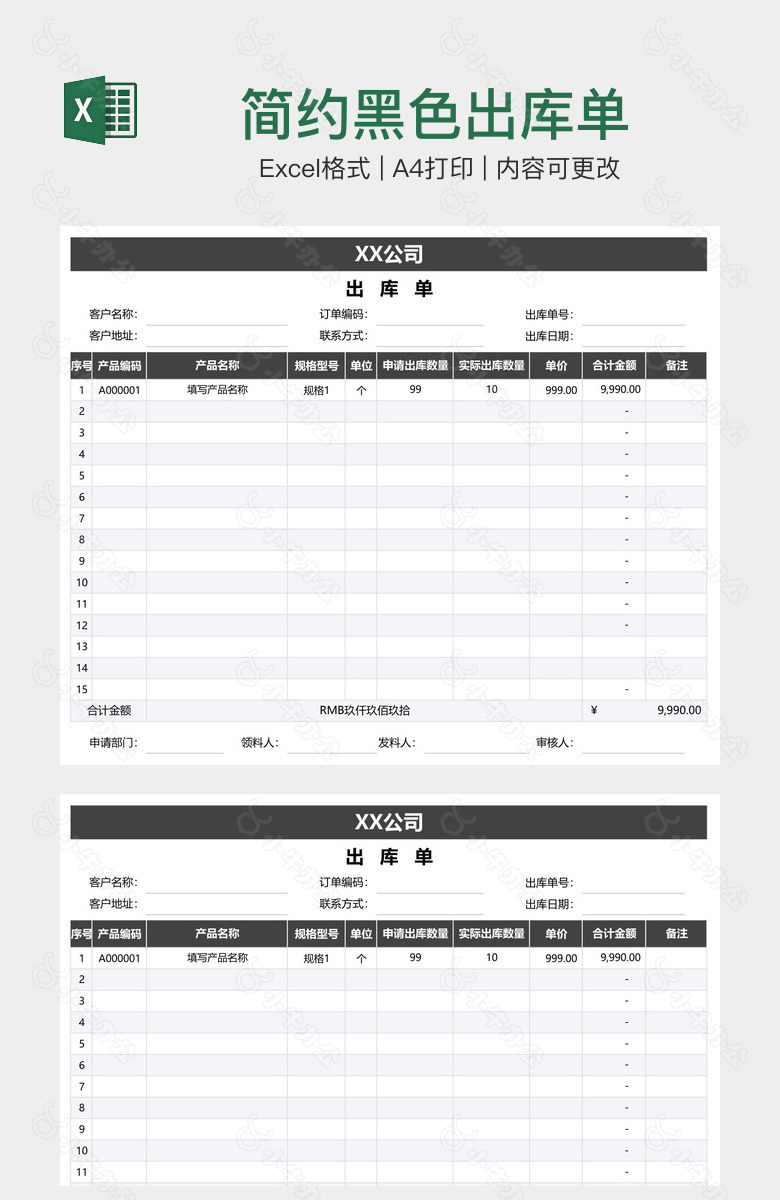 简约黑色出库单