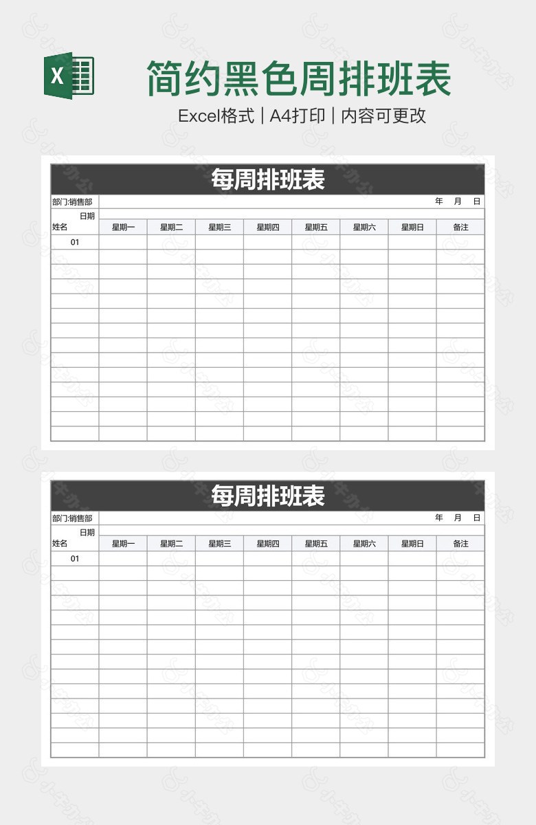 简约黑色周排班表