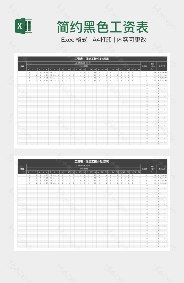 简约黑色工资表