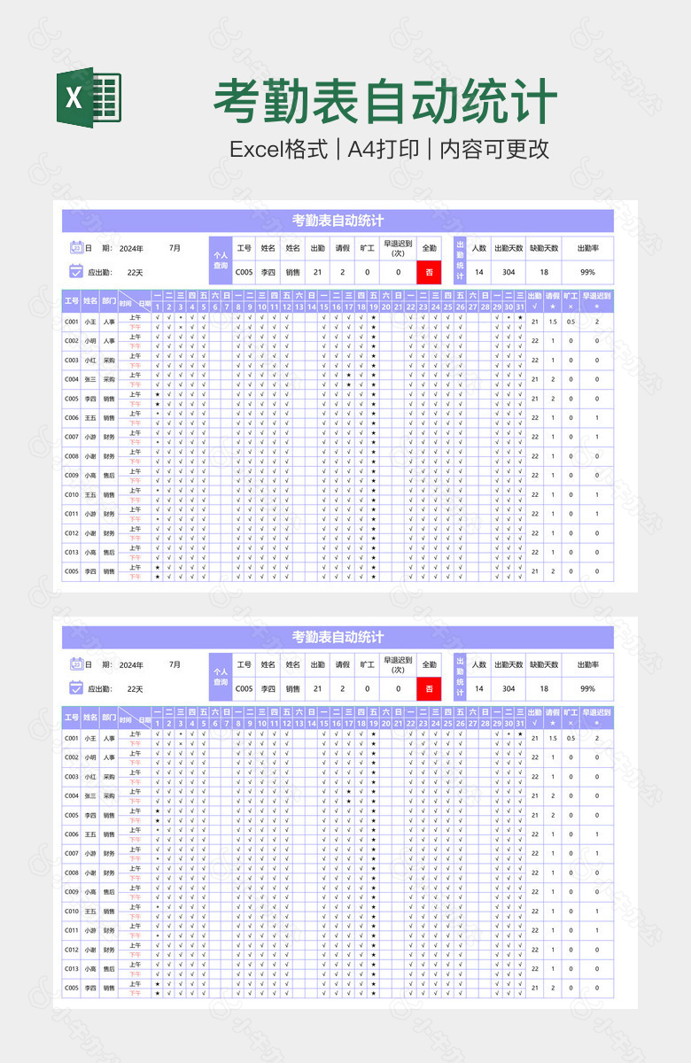 考勤表自动统计