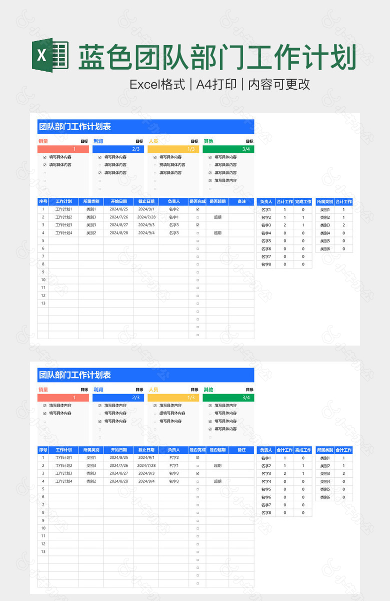 蓝色团队部门工作计划表