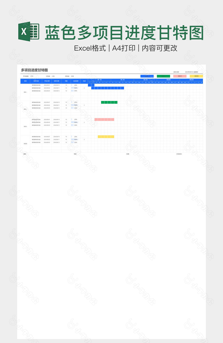蓝色多项目进度甘特图