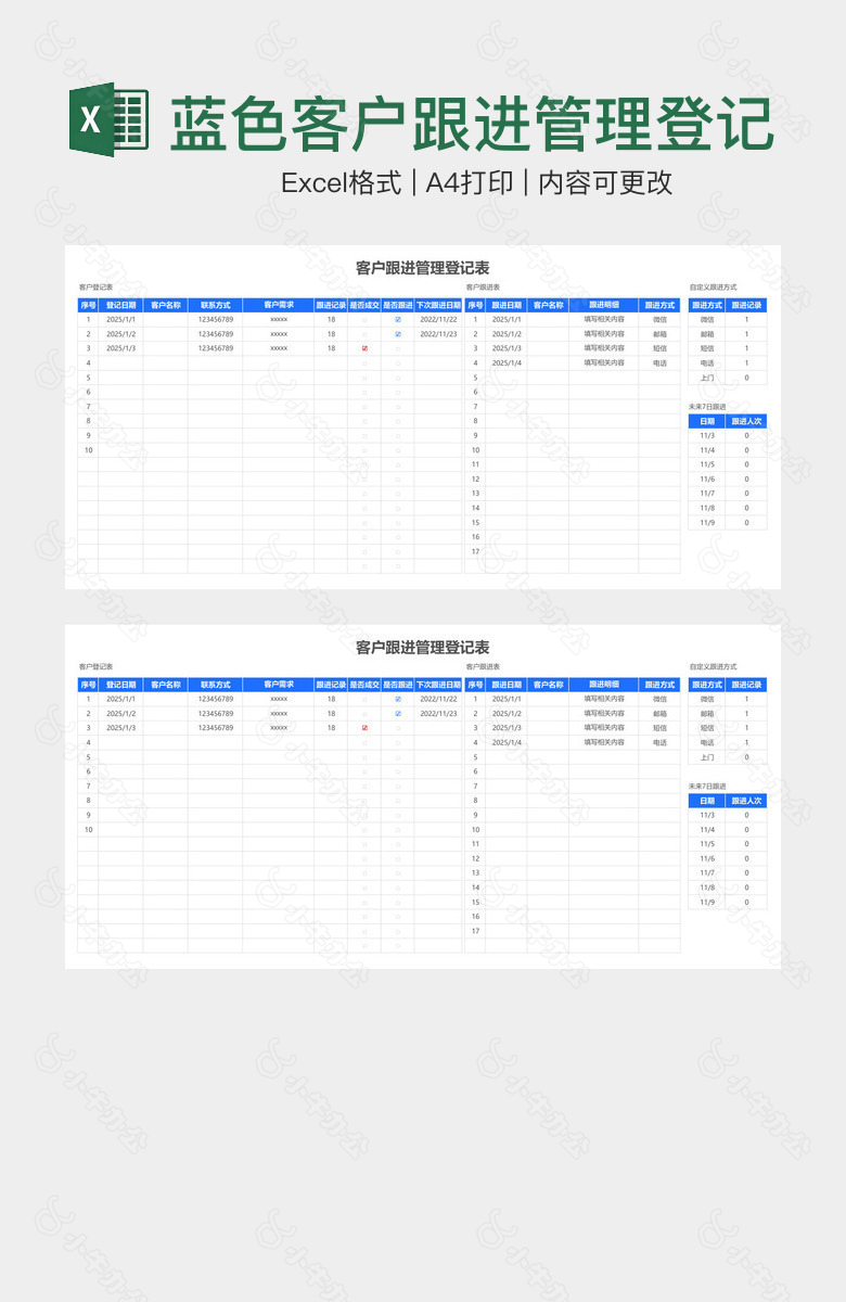 蓝色客户跟进管理登记表