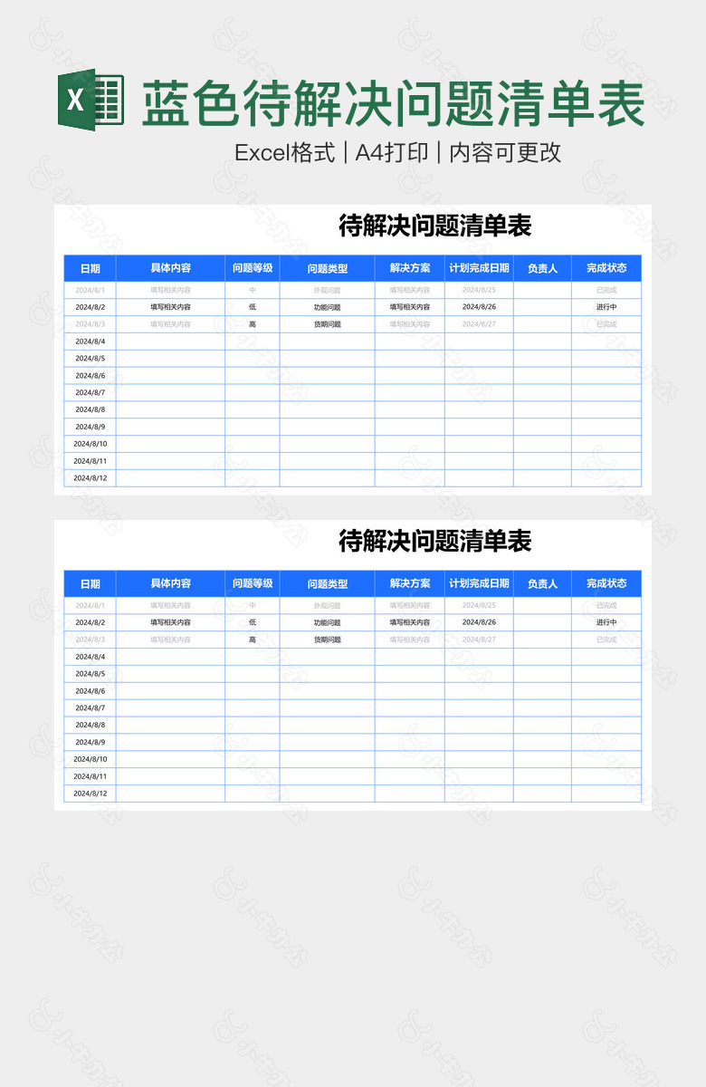 蓝色待解决问题清单表