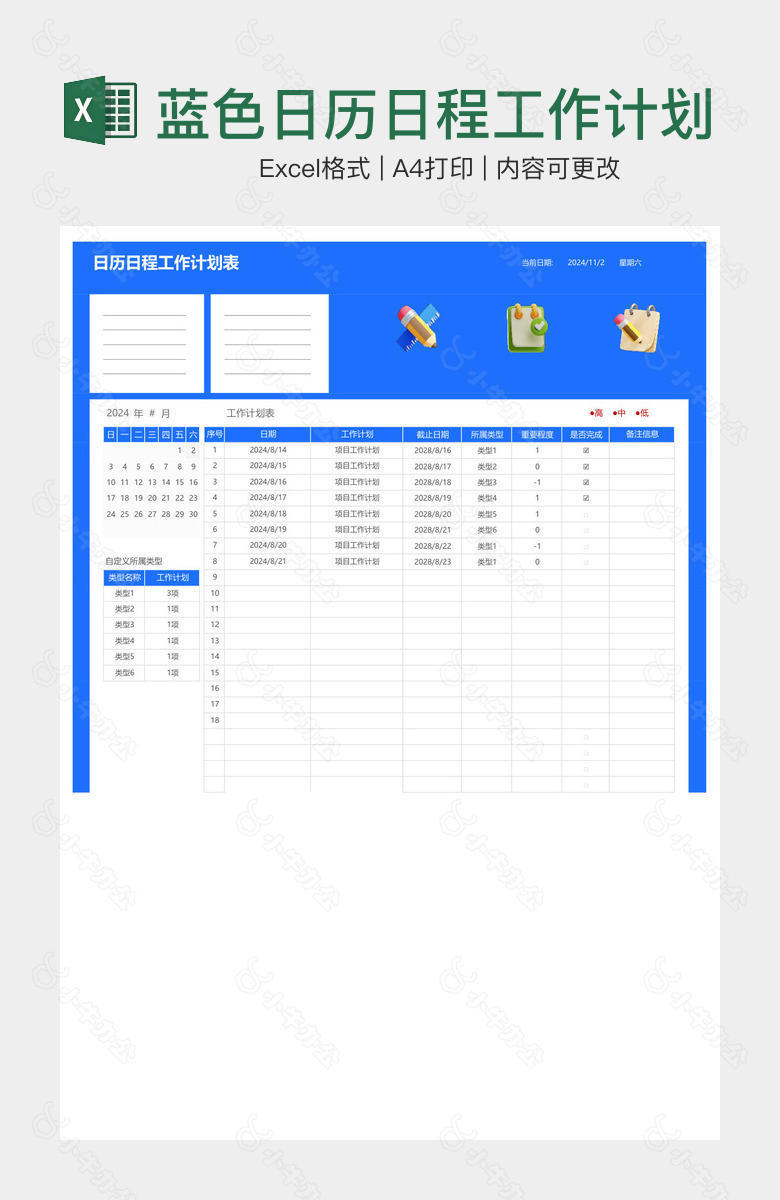 蓝色日历日程工作计划表