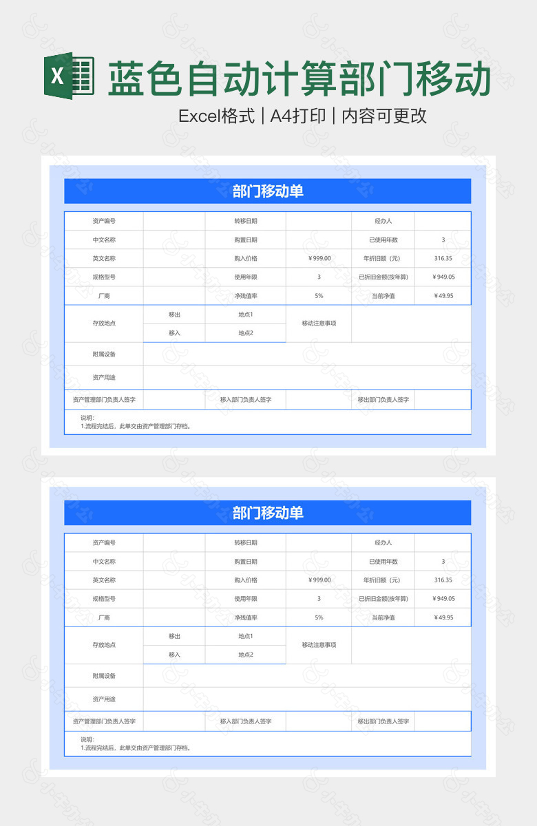 蓝色自动计算部门移动单