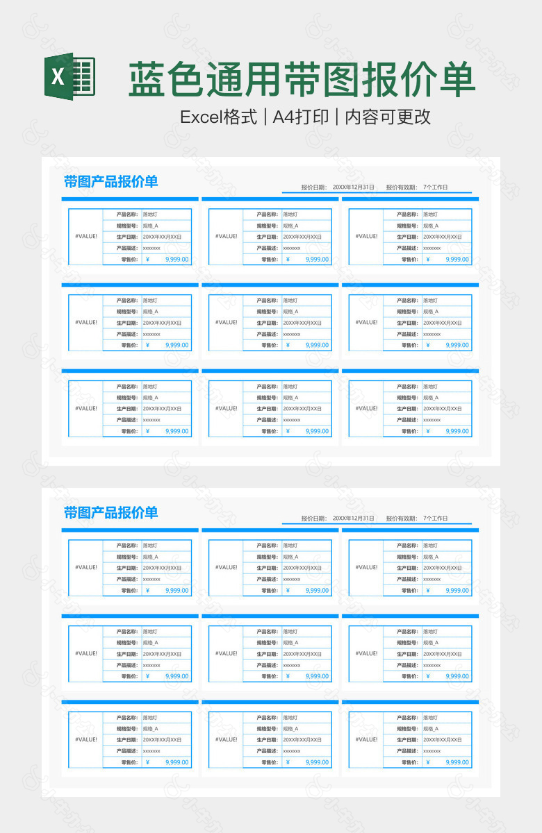 蓝色通用带图报价单