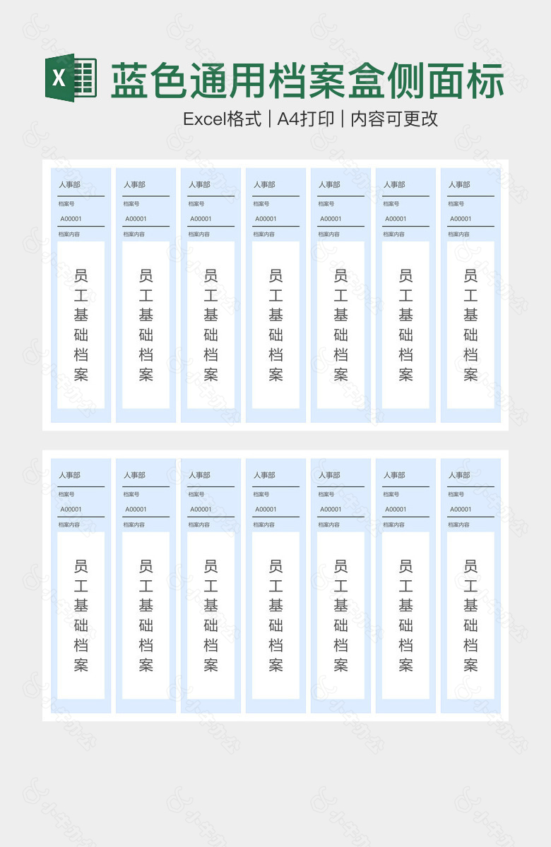 蓝色通用档案盒侧面标签