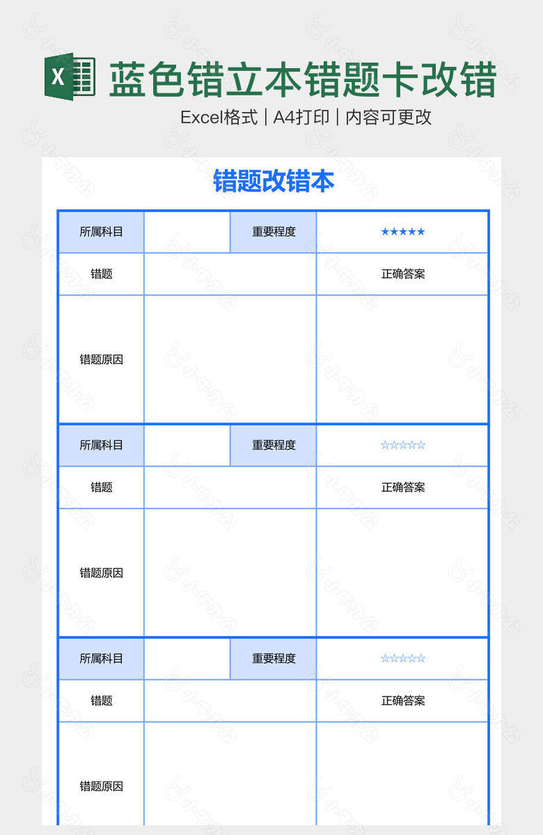 蓝色错立本错题卡改错本