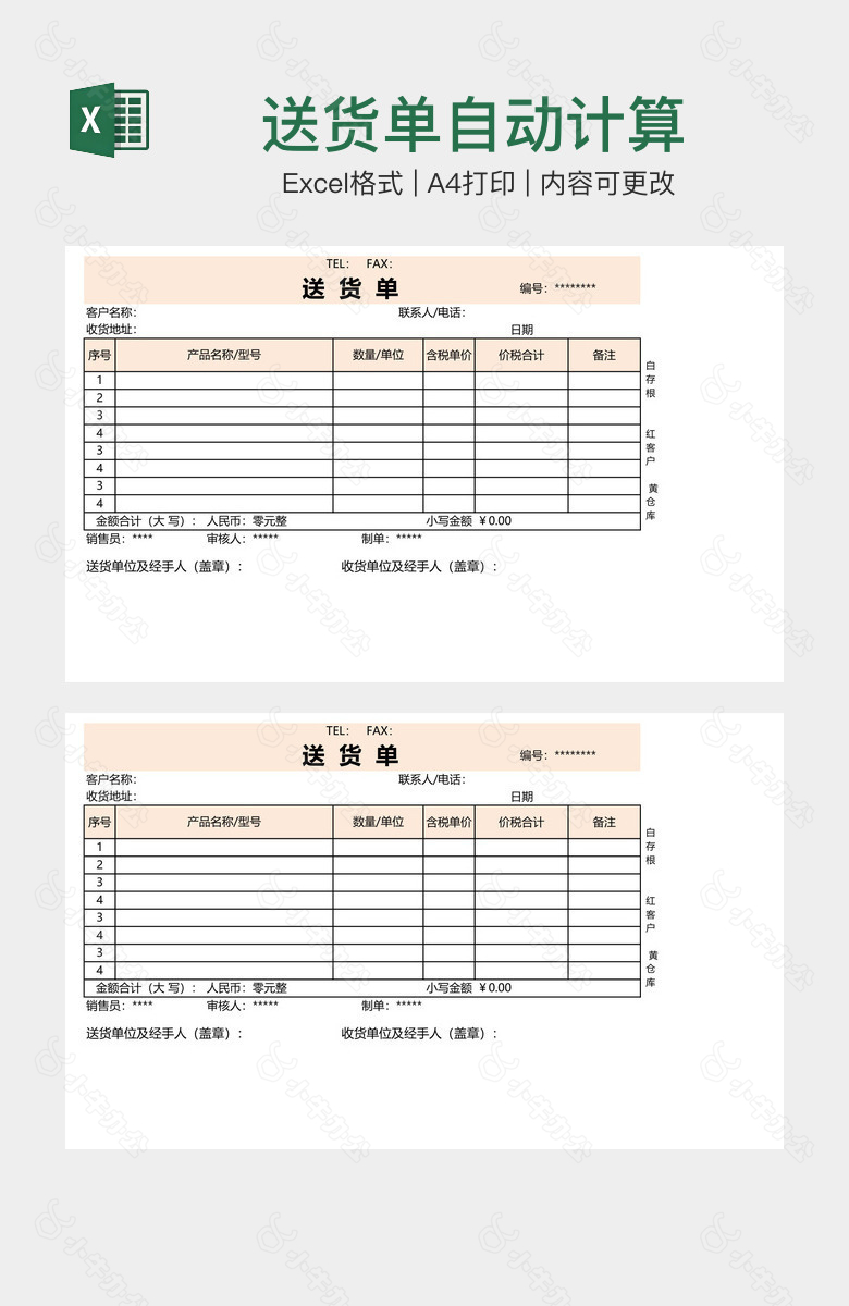 送货单自动计算