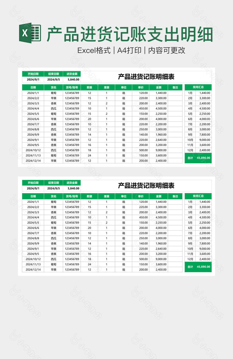 产品进货记账支出明细表