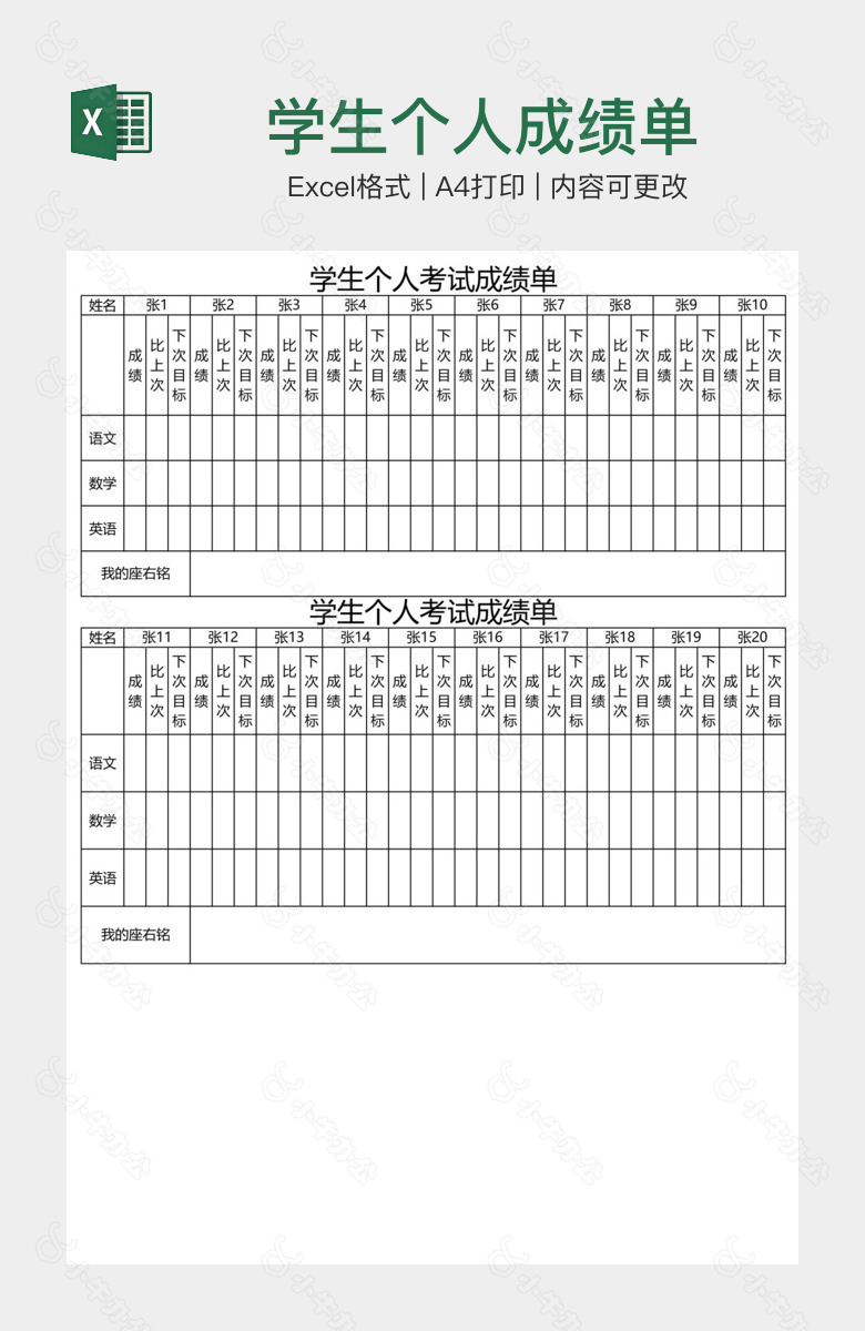 学生个人成绩单