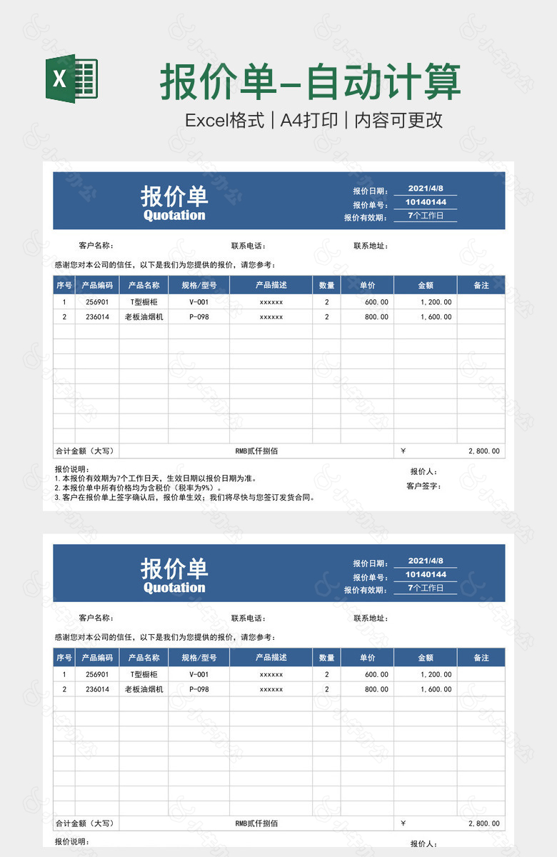 报价单-自动计算