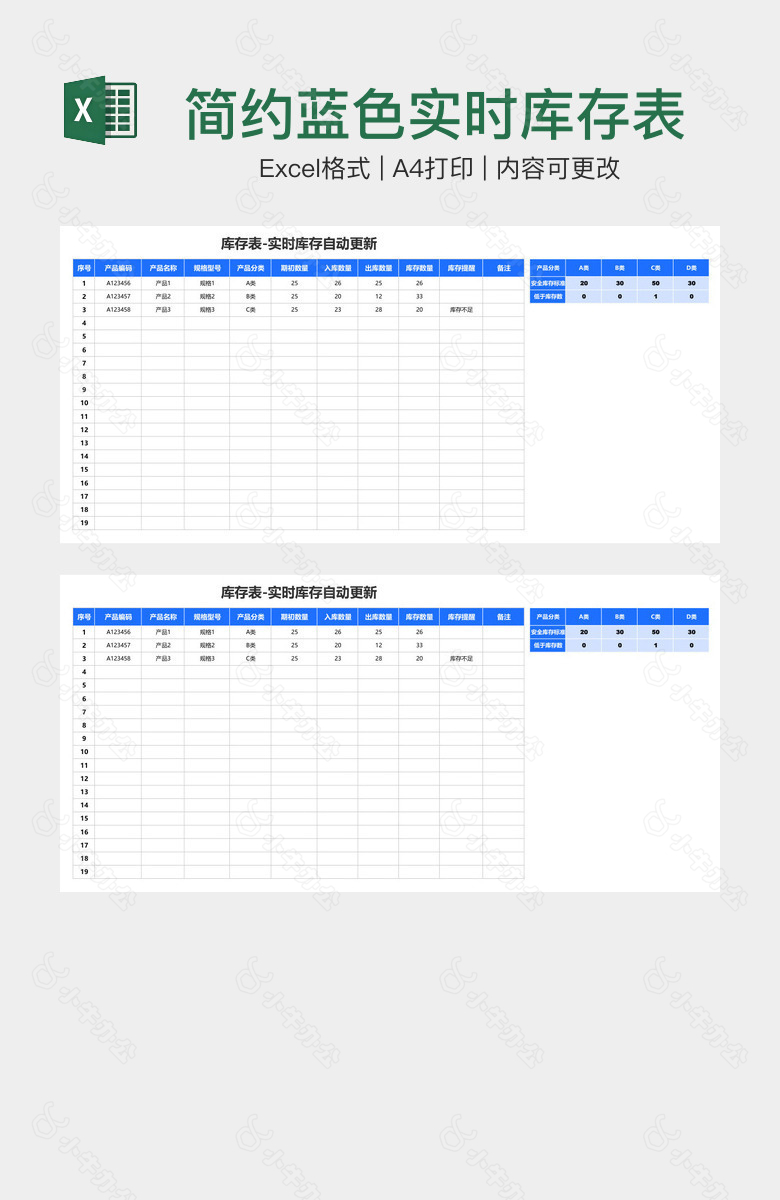 简约蓝色实时库存表
