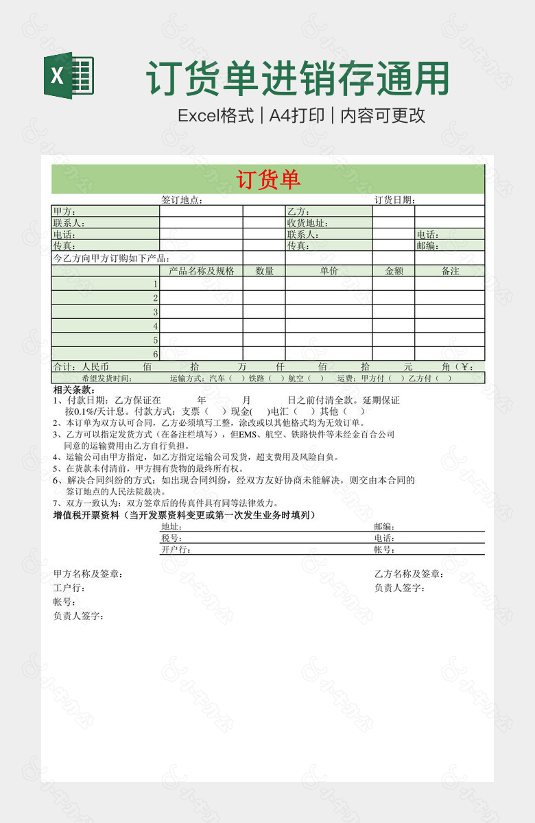 订货单进销存通用