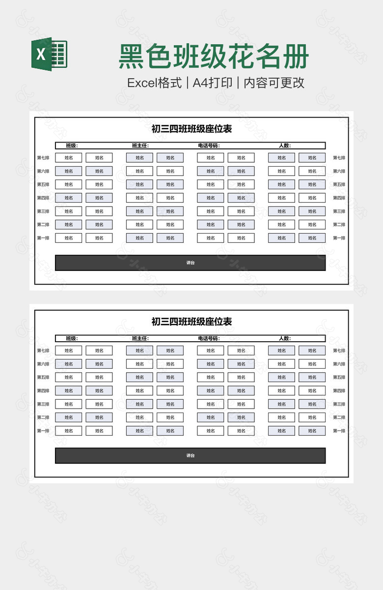 黑色班级花名册