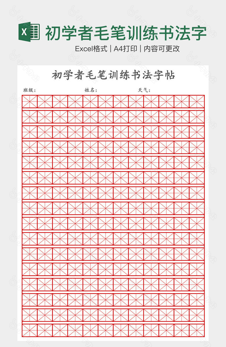 初学者毛笔训练书法字帖