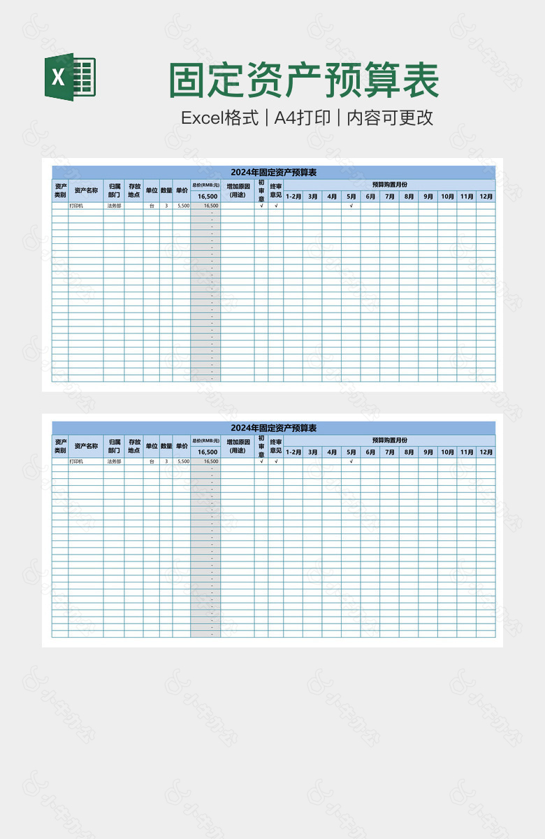 固定资产预算表