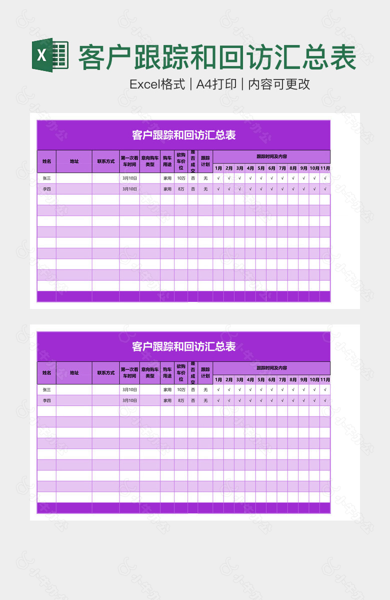 客户跟踪和回访汇总表