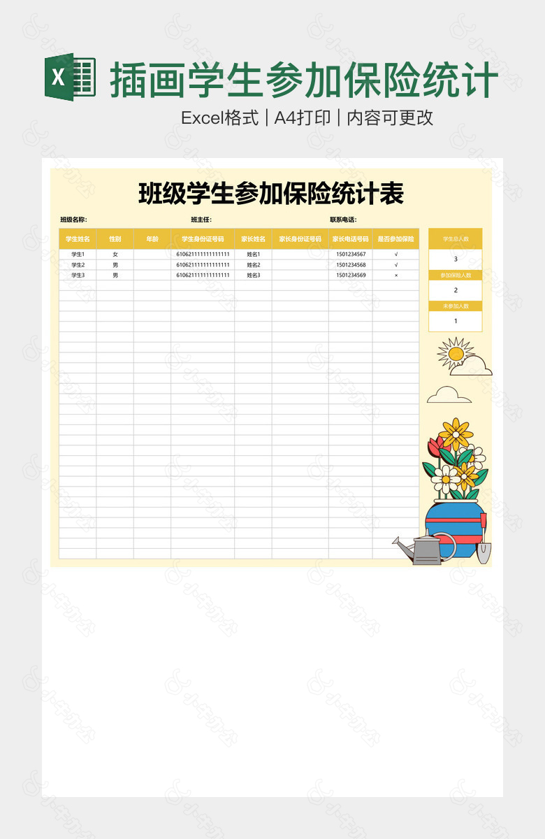 插画学生参加保险统计表