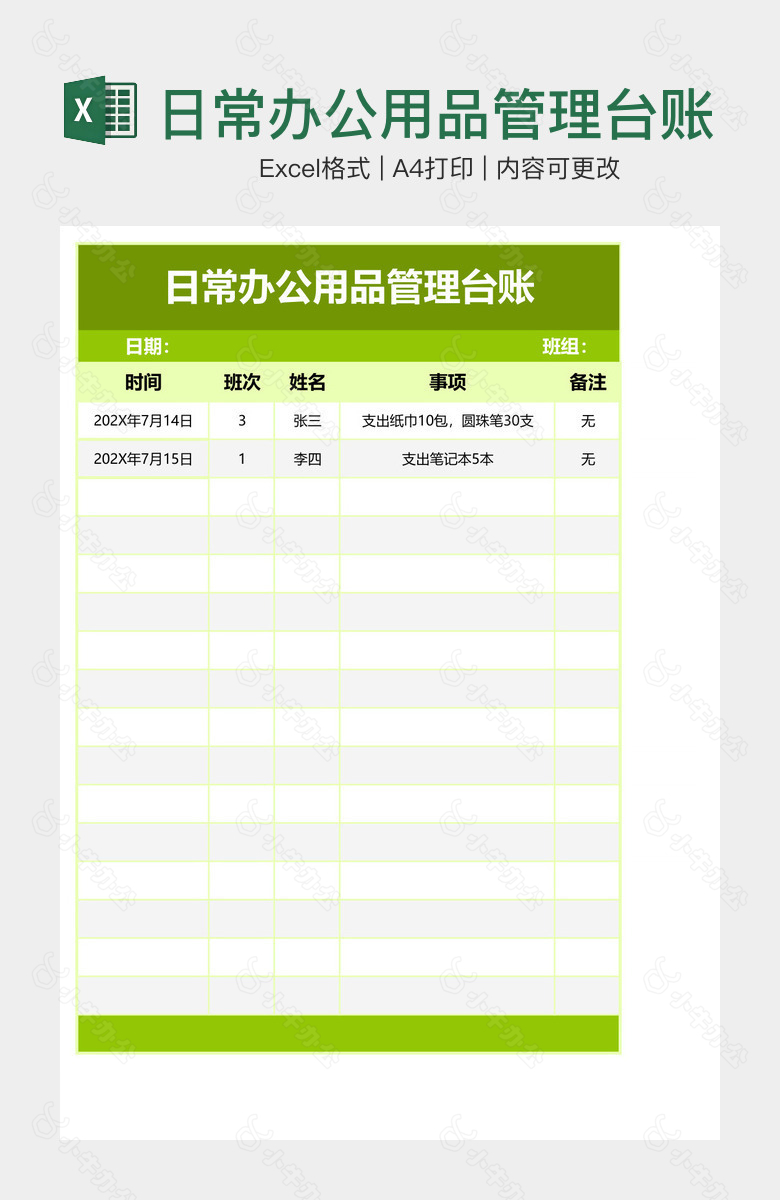 日常办公用品管理台账