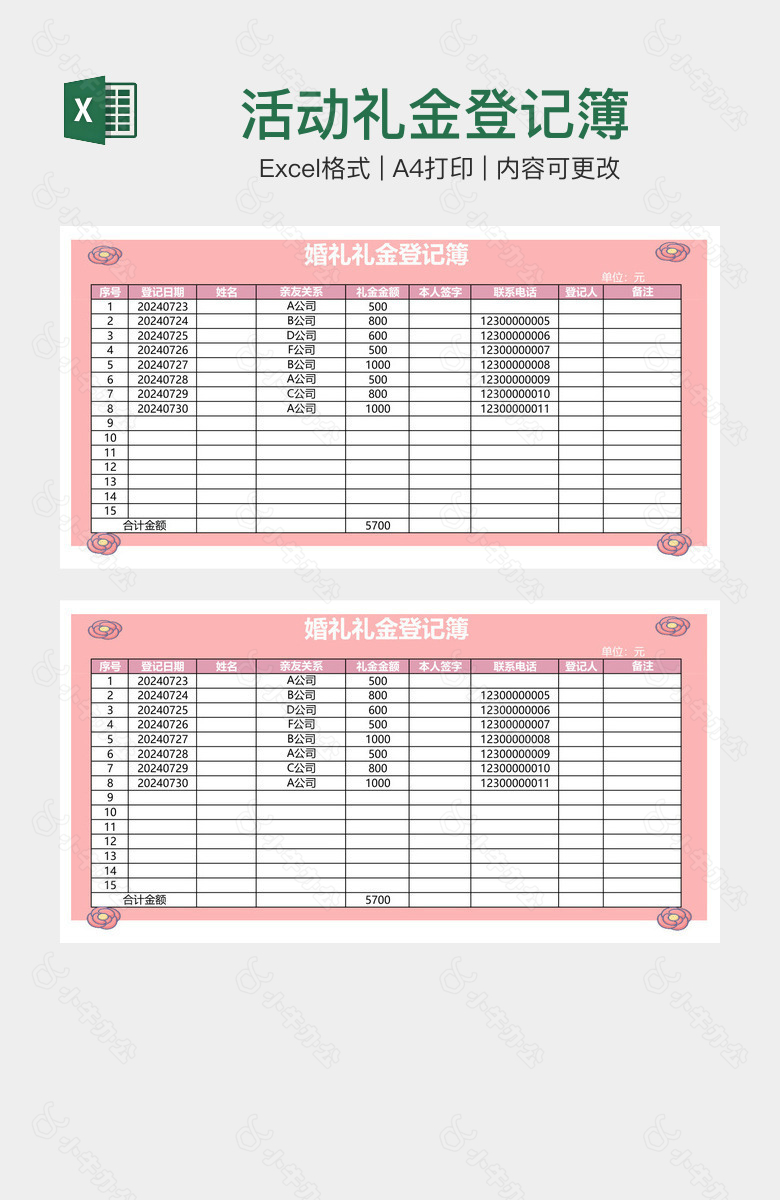 活动礼金登记簿