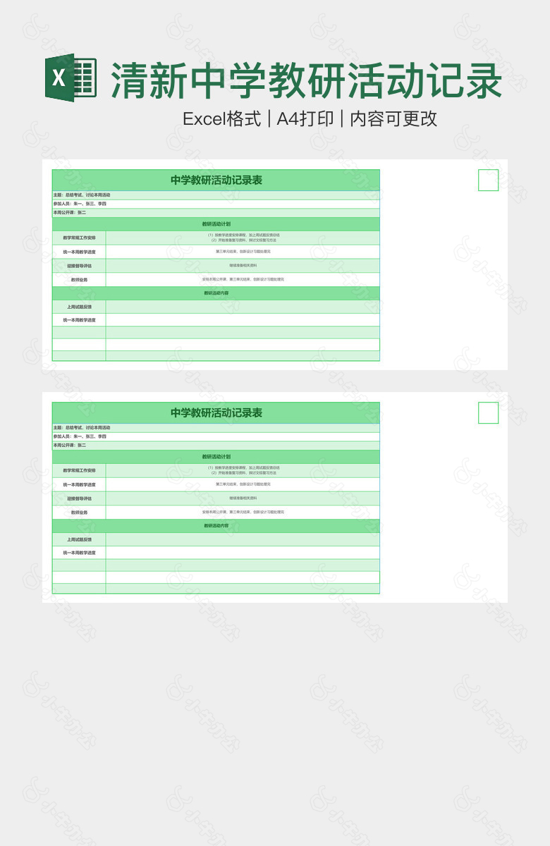 清新中学教研活动记录表