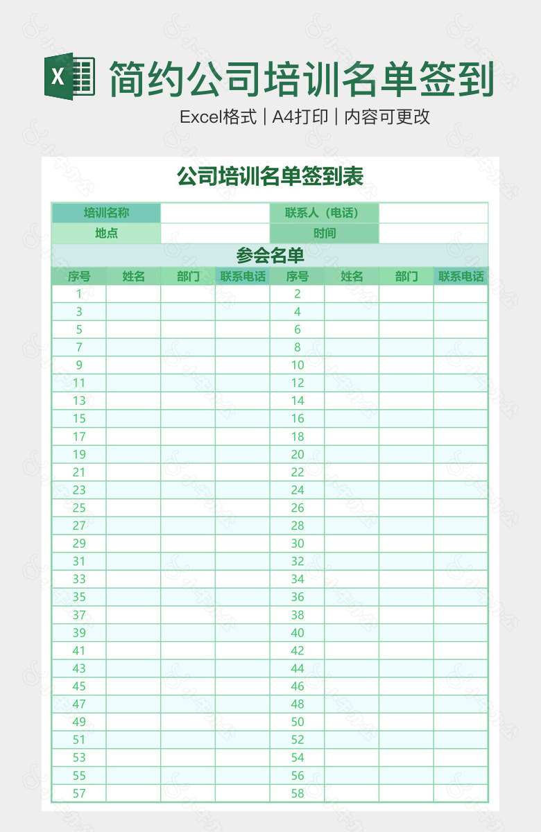 简约公司培训名单签到表