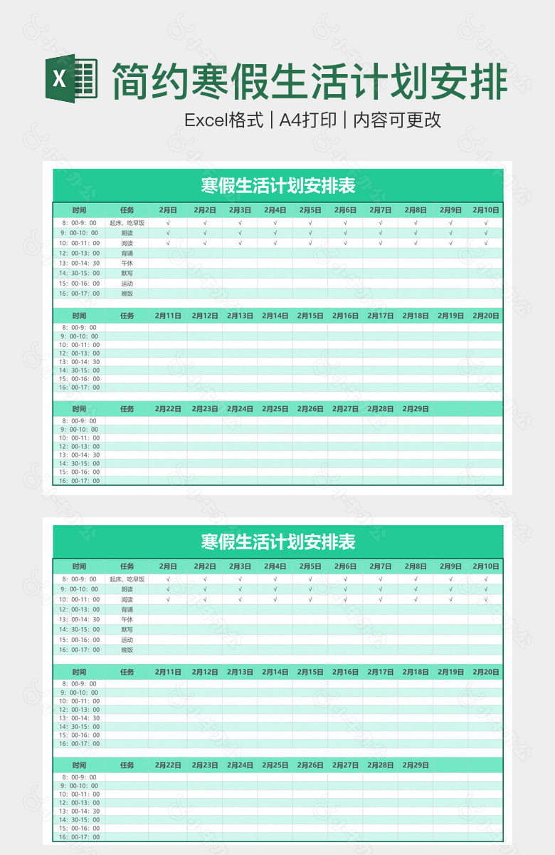 简约寒假生活计划安排表