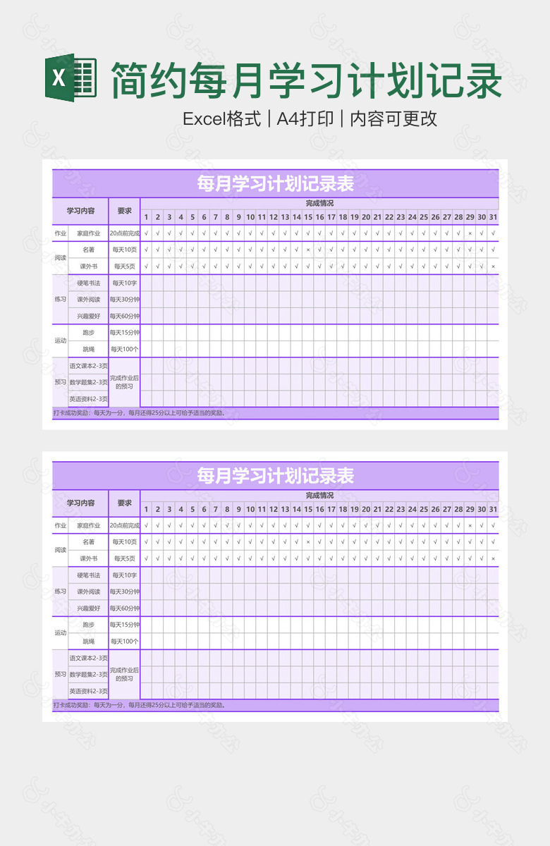 简约每月学习计划记录表