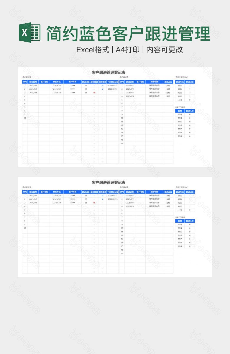 简约蓝色客户跟进管理登记表