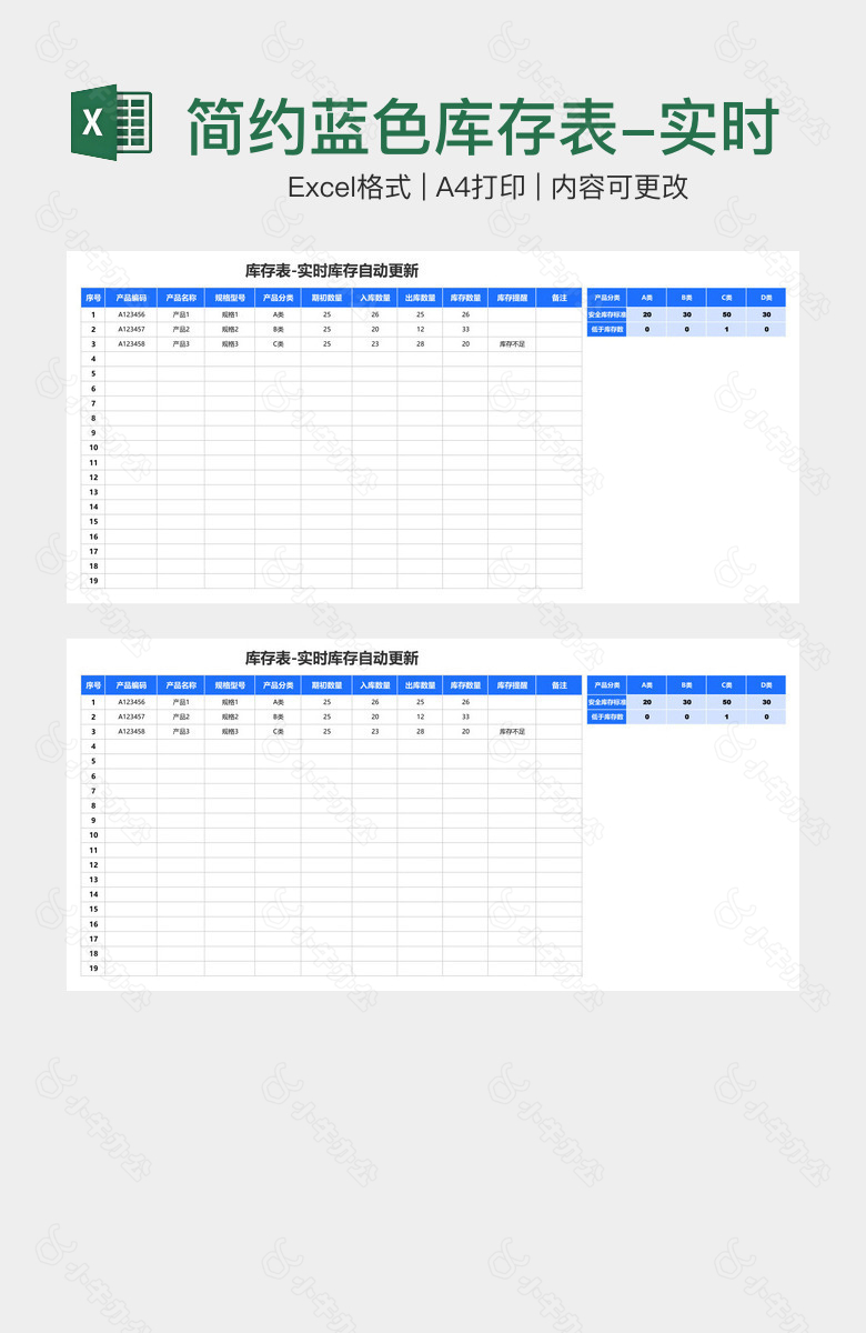 简约蓝色库存表-实时库存