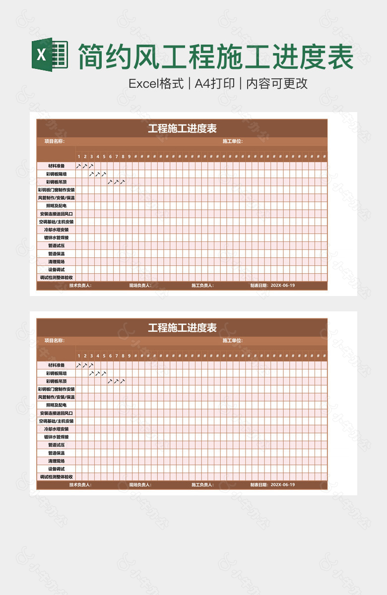 简约风工程施工进度表