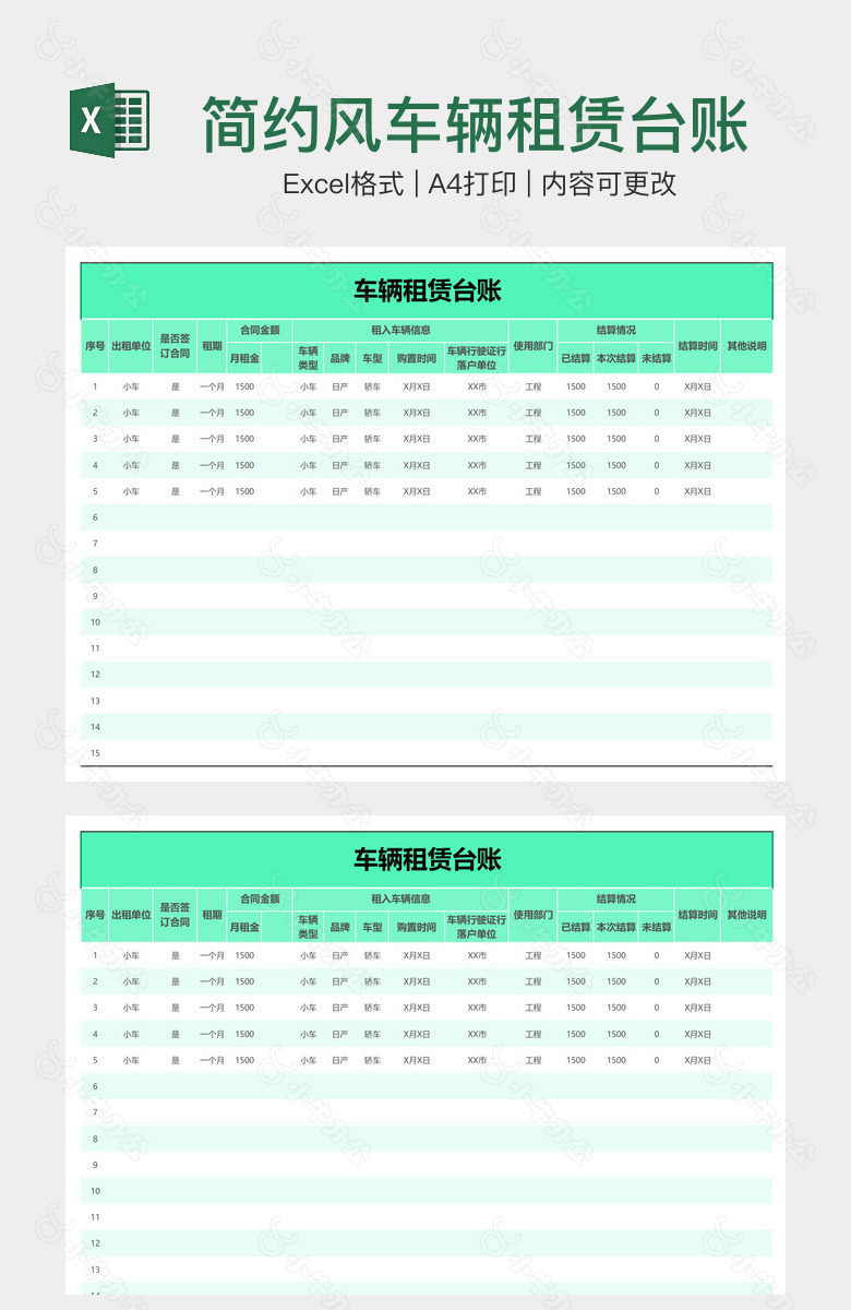 简约风车辆租赁台账