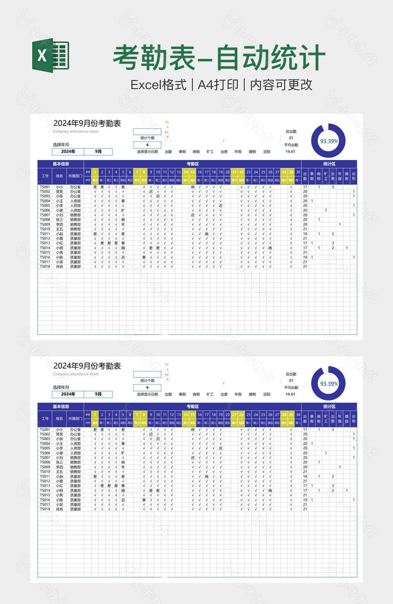 考勒表-自动统计