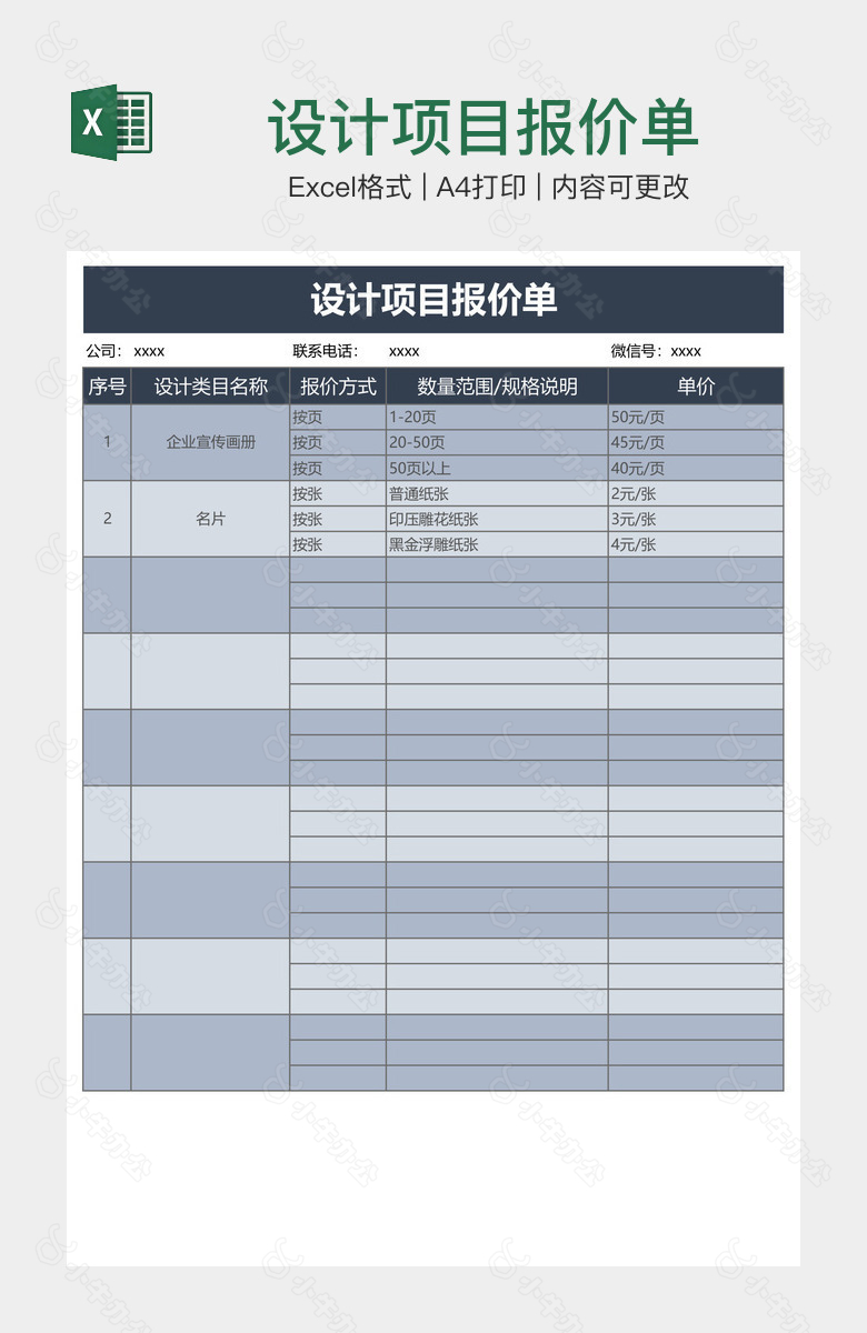 设计项目报价单