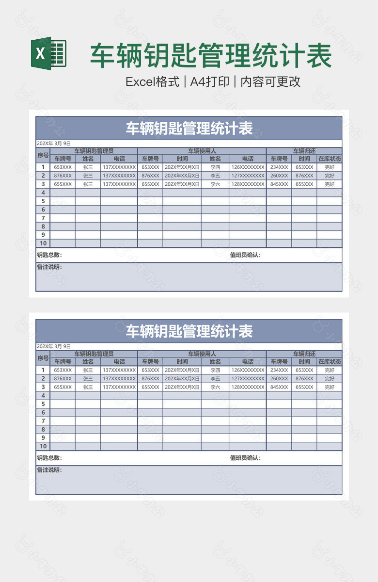 车辆钥匙管理统计表