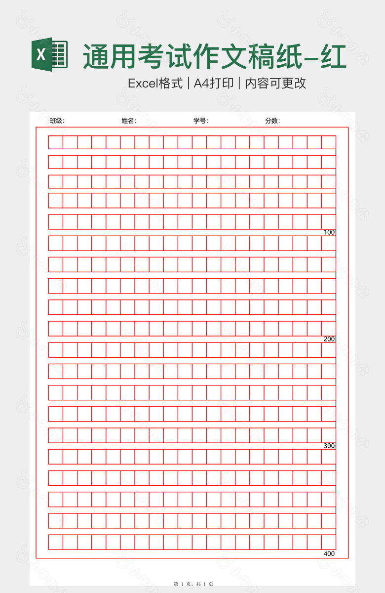 通用考试作文稿纸-红