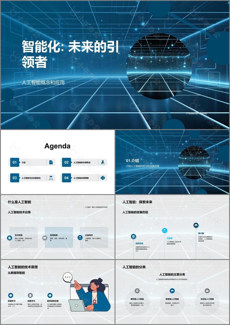 3D风其他行业企业宣传PPT模板