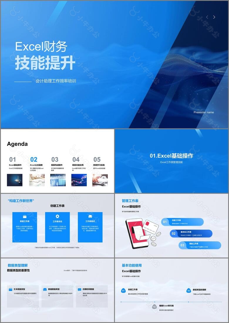 Excel财务技能提升PPT模板