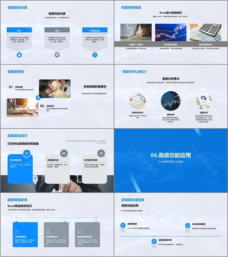 Excel财务技能提升PPT模板no.3