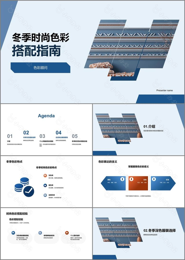 冬季时尚色彩搭配指南