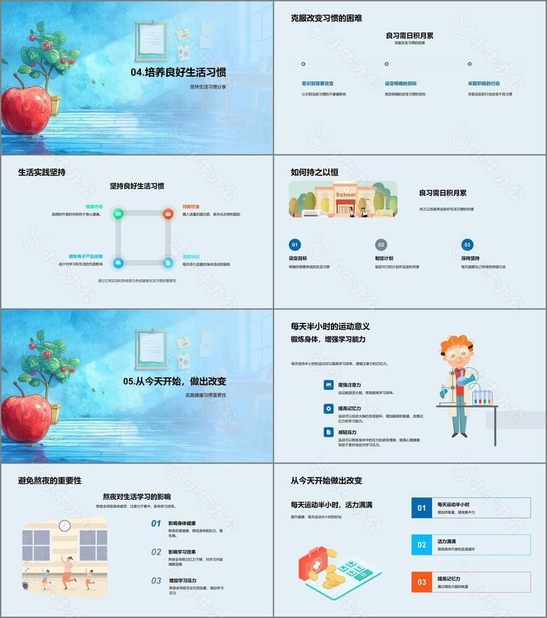 初一健康生活讲座PPT模板no.3