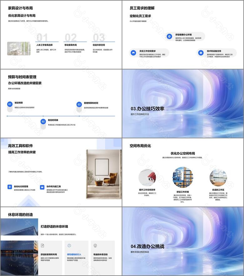 办公环境改善策略PPT模板no.2